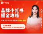 品牌小红书掘金攻略，年销千万的小红书品牌打爆款指南