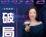 【美业破局】美业人必修课程，美业入门知识库，美业管理进阶之路-价值2022元