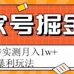 百家号掘金项目，AI搬砖暴利玩法，实测月入1W+【揭秘】