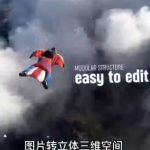 AE脚本-平面图片转3D三维视差动画PROJECTION 3D V3.08（有教程视频）