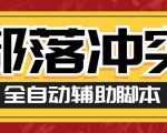 最新COC部落冲突辅助脚本，自动刷墙刷资源捐兵布阵宝石【永久脚本+使用教程】