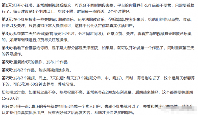 小红书胎教音乐副业项目,拉新+引流轻松搞定,玩法无私分享给你