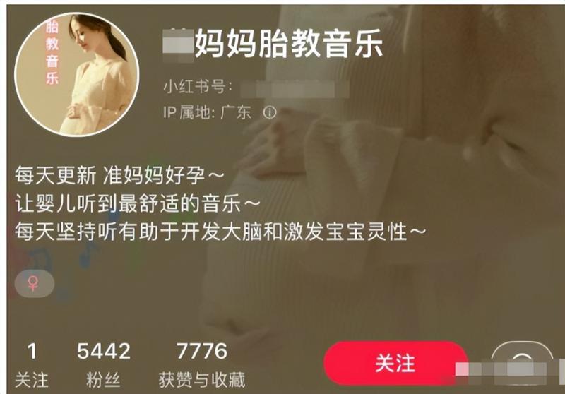 小红书胎教音乐副业项目,拉新+引流轻松搞定,玩法无私分享给你
