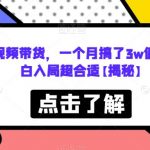 超跑炫富项目玩法，多重变现方法，玩法无私分享给你【揭秘】