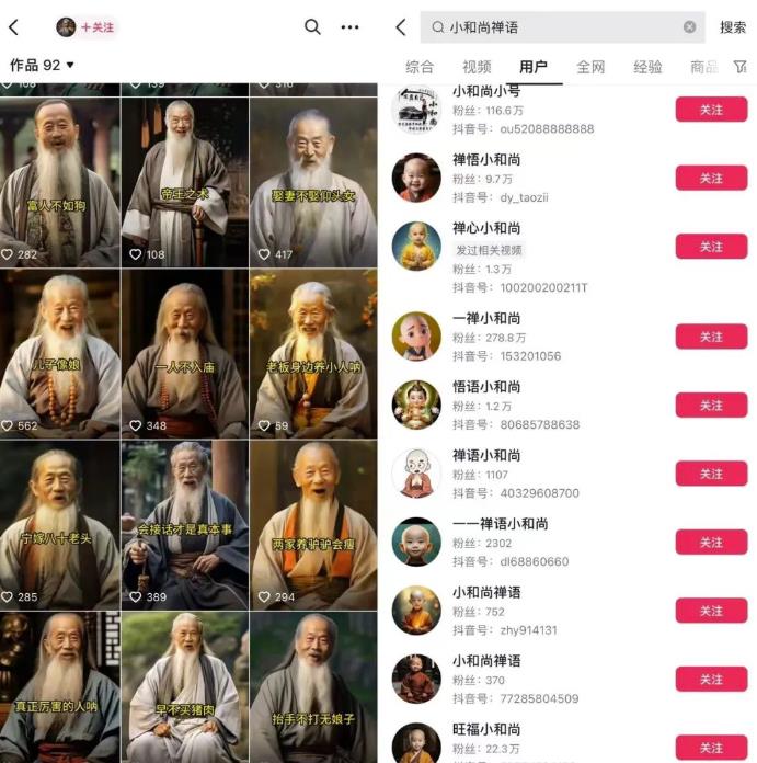 抖音AI小和尚、老者语录能赚钱吗？