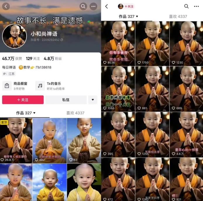 抖音AI小和尚、老者语录能赚钱吗？