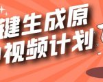利用CHATGPT生成视频，三分钟一个作品，参与中视频伙伴计划