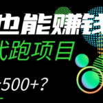 跑步也能赚钱？KEEP代跑项目，一天搞个500+【揭秘】