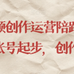 最新短视频影视混剪课程，含PR剪辑，视频修复、爆款案例教学、开通中视频收益等