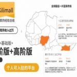 KILIMALL非洲电商培训，基础版+进阶版+高阶版，从0到1个人可入驻的平台