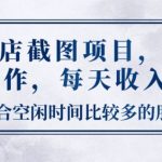 美团酒店截图项目，可多台手机操作，每天收入3张