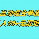 ai抖快矩阵掘金单机日入60+，暴力变现，矩阵操作收益无限