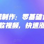 AI音乐球制作：零基础也能制作爆款视频，快速涨粉