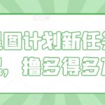 抖音星图计划新任务，单号1k起，撸多得多不封顶