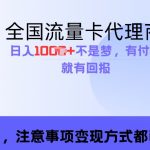 流量卡代理商，零成本高回报，日入1k不再是梦