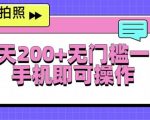 支付宝拍拍照一天2张，无门槛一台手机即可操作