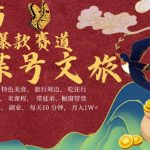 AI春节搞钱4.0升级版，蝴蝶号超火爆文旅赛道，批量出内容，每日轻松十分钟  月入米1W