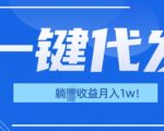 一键代发项目(团长版)，管道收益躺Z月入1w+