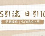招聘平台暴力引流3.0，无脑狂打，日引流100+，小白迅速上手