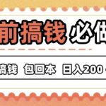 春节前搞钱必做项目，AI代写纯执行力赚钱，无需引流、时间灵活、多劳多得