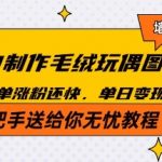 Ai毛绒小可爱玩偶，超级治愈温暖你的冬天