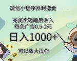 2024广告撸金4.0项目，全新变现方式，平均收入3张，轻松实现睡后收入