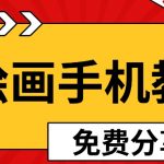 AI绘画手机版使用教程，闭眼入画，让你轻松入门!