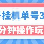 视频号无脑挂JI，单号30-50+，可批量放大