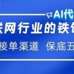 互联网行业的铁饭碗，AI代写提供接单渠道，月保底五位数