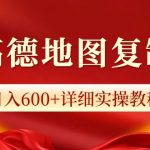 高德地图评论掘金，简单搬运日入多张，可批量矩阵操作