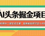 AI头条掘金项目，利用AI一键生成文章，复制粘贴即可日入4张