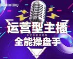 猴帝电商1600抖音课【2~3月新课】，拉爆自然流，做懂流量的主播，新规政策下，自然流破圈攻略