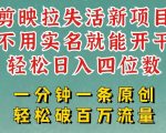 剪映模板拉新，拉失活项目，一周搞了大几k，一分钟一条作品，无需实名也能轻松变现，小白也能轻松干