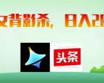 AI制作美女背影杀，日入2张