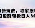 得物新玩法，独家原创，小白轻松日入3张+