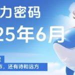 主力密码，助你洞察主力动向，培养个股分析能力，精准把握买卖时机(更新6月)