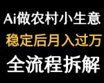 用DeepSeek写农村小生意做流量主  篇篇都是大爆文