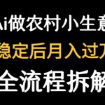 用DeepSeek写农村小生意做流量主  篇篇都是大爆文