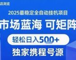 携程浏览全自动挂G项目，单账号每日收益30-40米 附号源可矩阵 轻松日入5张+【揭秘】