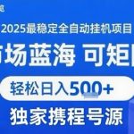 携程浏览全自动挂G项目 附号源可矩阵 轻松日入5张+【揭秘】