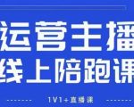 猴帝1600线上课，拉爆自然流，做懂流量的主播，新规政策下，自然流破圈攻略【更新8月】