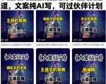大案纪实短视频制作教学，热门赛道，文案纯AI写，可过伙伴计划