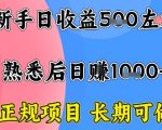全年可变现项目,收益高无门槛,正规项目,长期可做,一天收益1k+一台电脑在家创业【揭秘】 全年可变现项目,收益高无门槛,正规项目,长期可做,一天收益1k+一台电脑在家创业【揭秘】