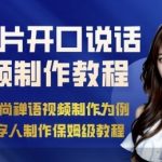 AI绘画照片开口说话视频制作保姆级教程（简易数字人制作教程）