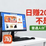 淘宝无人直播最新12.0带货玩法，独家技术，不违规也不封号，只需要挂G，稳定日入2k＋【揭秘】