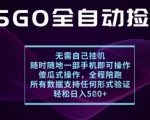 基于游戏交易平台的全自动捡漏项目,不用挂G不用玩游戏,一个手机即可操作,新手小白轻松月入1W+【揭秘】 基于游戏交易平台的全自动捡漏项目,不用挂G不用玩游戏,一个手机即可操作,新手小白轻松月入1W+【揭秘】
