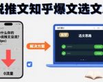 为什么你的小说推文没流量？小说推文知乎爆文选文思路