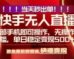 当天做当天出收益，新玩法，0违规，一部手机，保底日入5张+【揭秘】