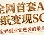 AI+国潮+招财+壁纸,每天三分钟,爆卖一整个冬天,不费脑,轻松矩阵十个号日入1k+ AI+国潮+招财+壁纸,每天三分钟,爆卖一整个冬天,不费脑,轻松矩阵十个号日入1k+