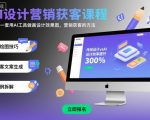 AI设计营销获客课程,教你一套用AI工具做画设计效果图,营销获客的方法 AI设计营销获客课程,教你一套用AI工具做画设计效果图,营销获客的方法